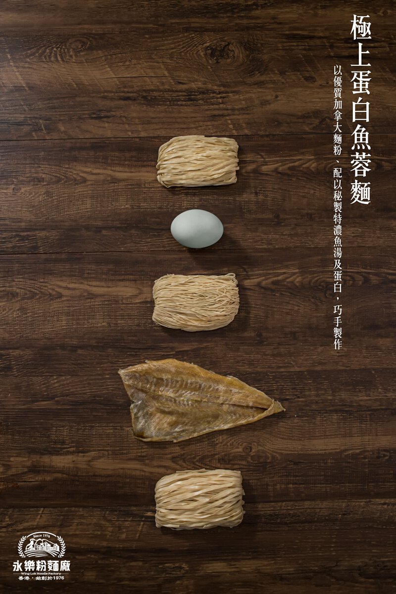 永樂 - 蛋白魚茸麵 (裸買)