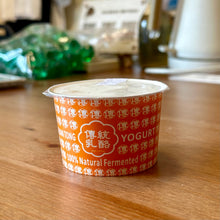 將圖片載入圖庫檢視器 [預購] 傳統乳酪 Naturally Fermented Yogurt - Original [橙杯] (120g)
