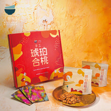 將圖片載入圖庫檢視器 [預訂] 三點水 手工琥珀合桃禮盒
