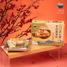 將圖片載入圖庫檢視器 [預訂] 三點水 純素黑松露香菇蘿蔔糕
