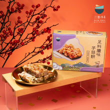 將圖片載入圖庫檢視器 [預訂] 三點水 足料臘味芋絲餅
