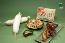 將圖片載入圖庫檢視器 [預訂] 三點水足料本地臘味有機蘿蔔糕
