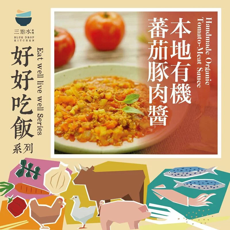 本地有機蕃茄豚肉醬 300g (選用香港家豬太極豬)